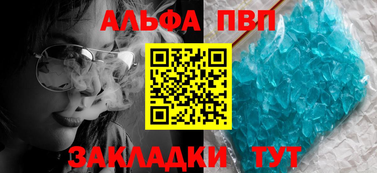 Alpha PVP мука Мариинск