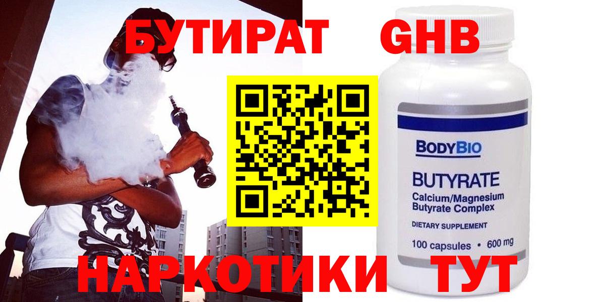 БУТИРАТ бутик Мариинск