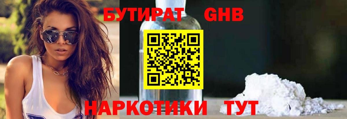 Бутират 99%  Бутират  Мариинск  Вход с VPN 