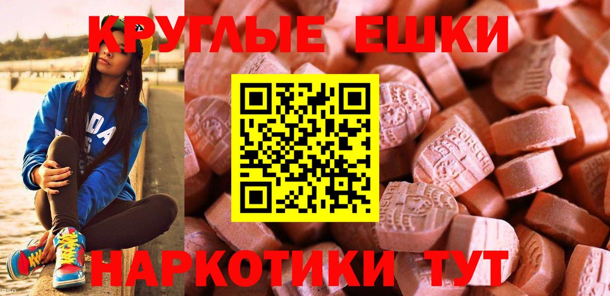 ЭКСТАЗИ круглые Мариинск