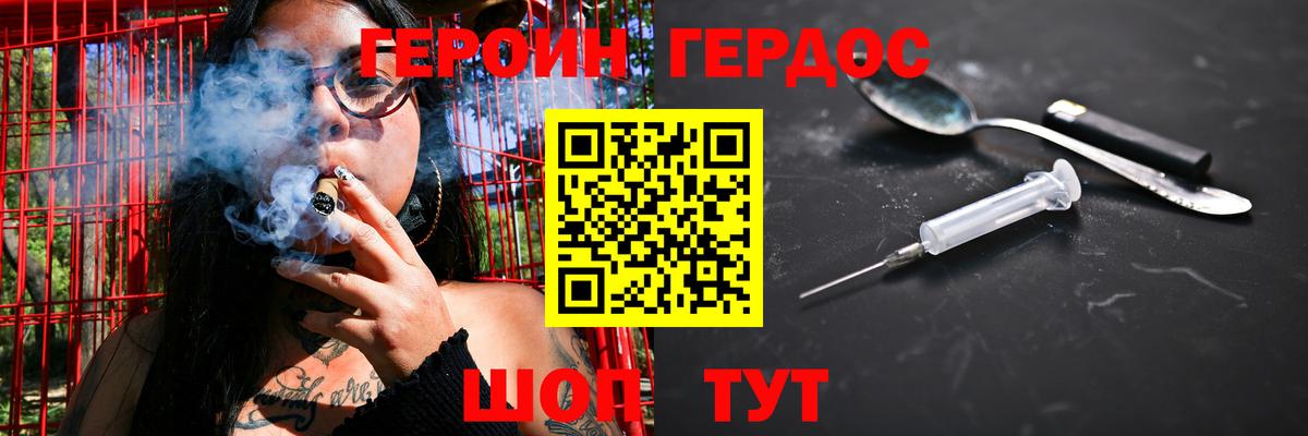 Героин Heroin Мариинск