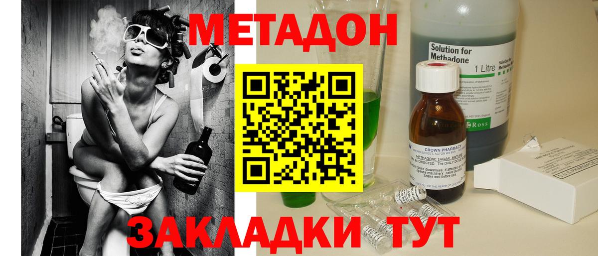 МЕТАДОН мёд  Метадон methadone  Мариинск  Вход с VPN 